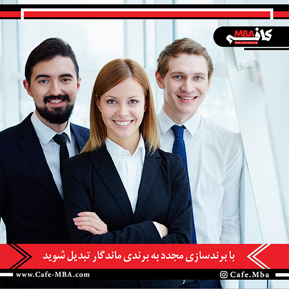 برندسازی مجدد