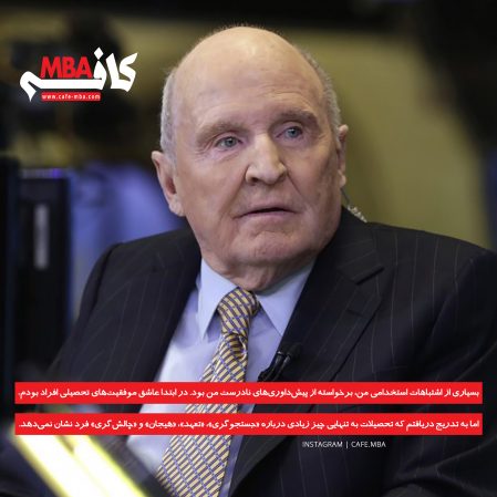 Cafe MBA - Jack Welch