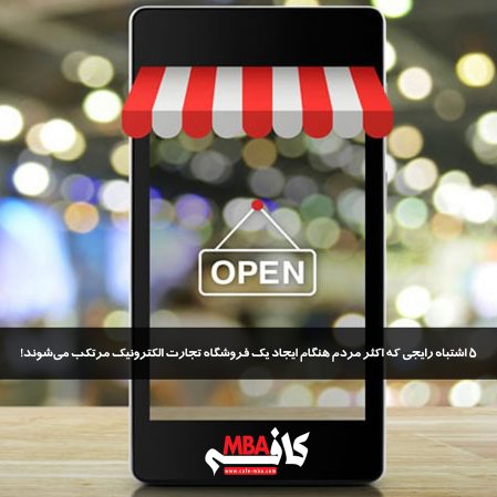 5-mistakes-ecommerce-store
