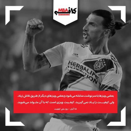 ۱۸ آبان - روز ملی کیفیت