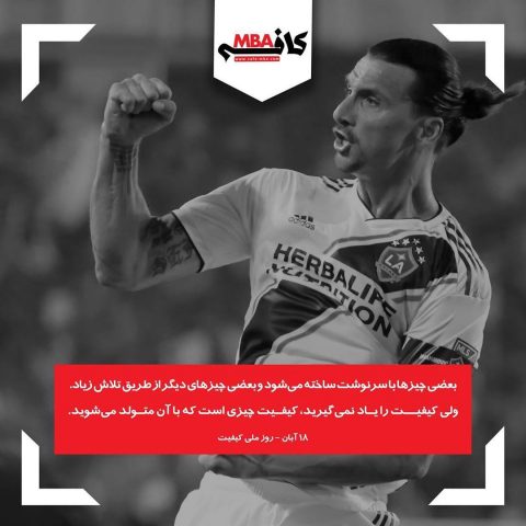 ۱۸ آبان - روز ملی کیفیت