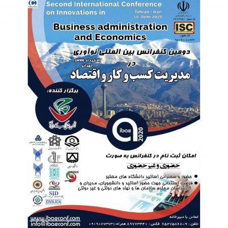 دومین کنفرانس بین المللی نوآوری در مدیریت کسب‌وکار و اقتصاد