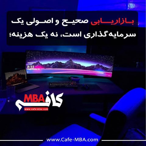 بازاریابی صحیح سرمایهگذاری است