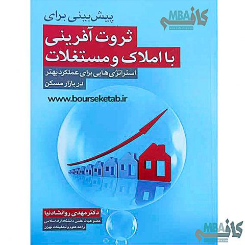معرفی کتاب
